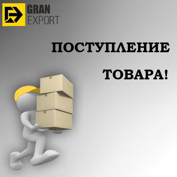 Горячие новинки уже на нашем складе! | ГранЭкспорт Горячие новинки уже на нашем складе!