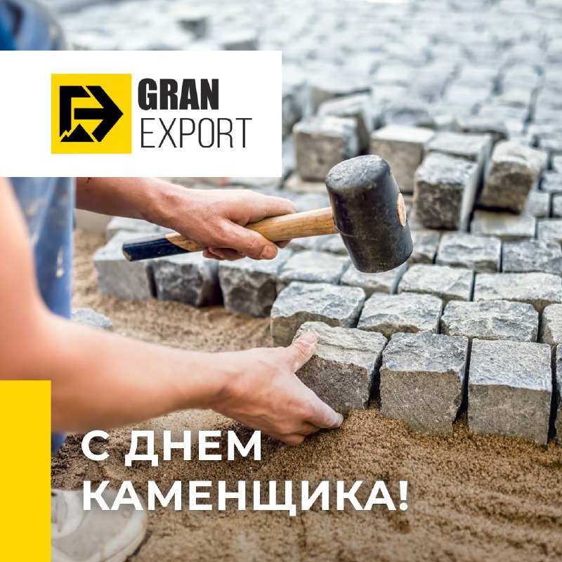 Ваш труд — это искусство! Поздравляем с Днём каменщика!