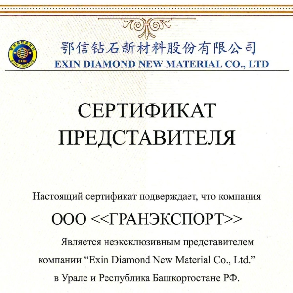 Сертификат представителя