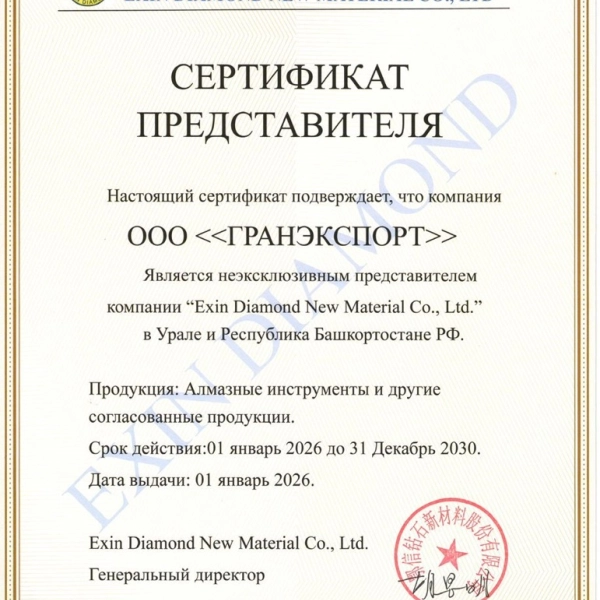 Сертификат представителя