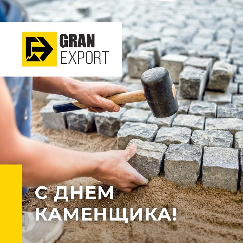 Ваш труд — это искусство! Поздравляем с Днём каменщика!